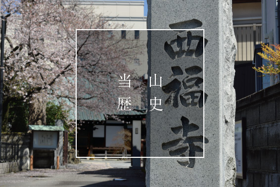 西福寺の歴史へ
